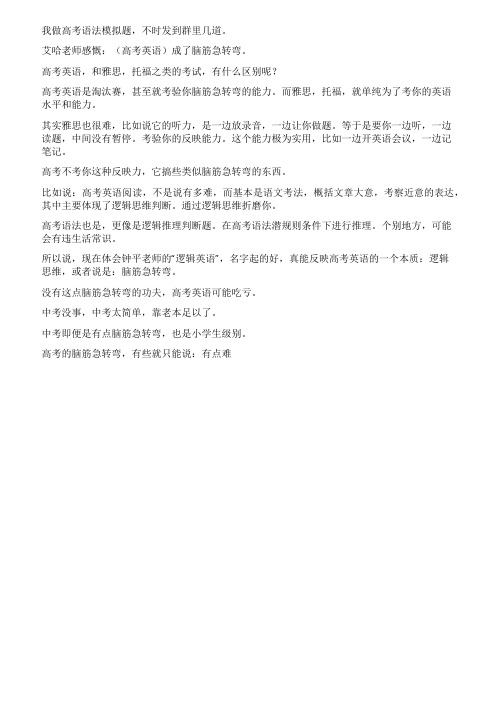 艾哈老师(高考)英语成了脑筋急转弯