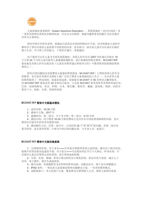 M-CHAT-R F中文版 小年龄段孤独症筛查量表