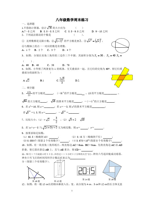八年级数学周末练习