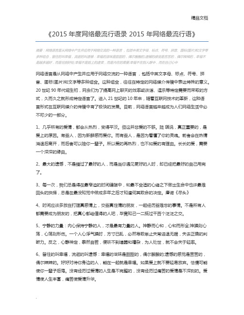 2015年度网络最流行语录 2015 年网络最流行语