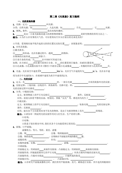 第二章光现象复习提纲