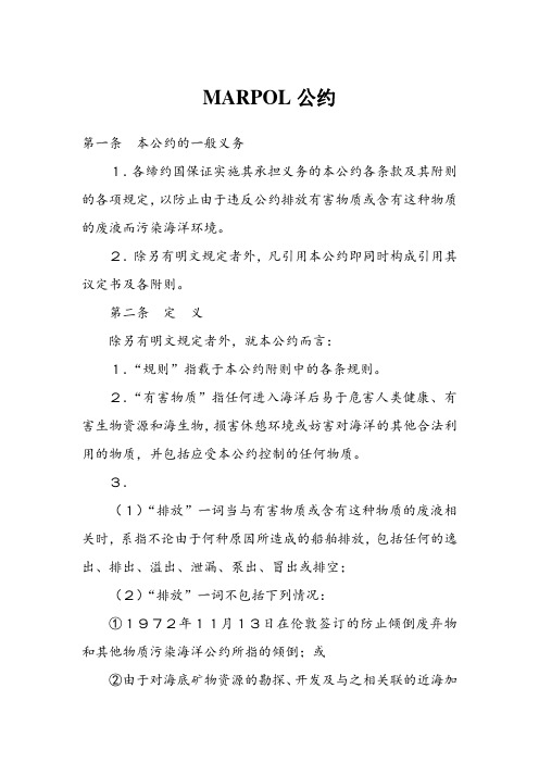 MARPOL公约内容