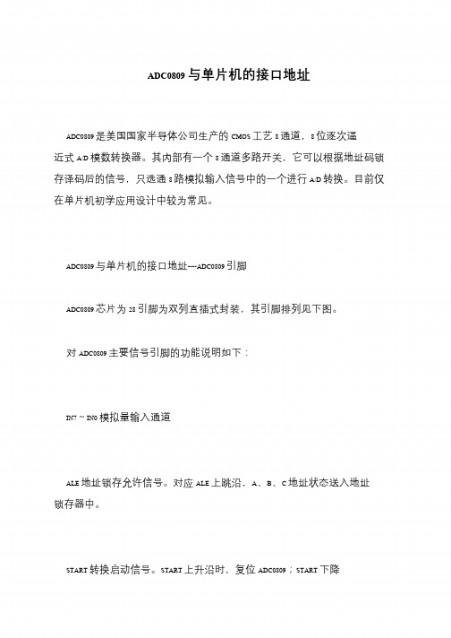 ADC0809与单片机的接口地址