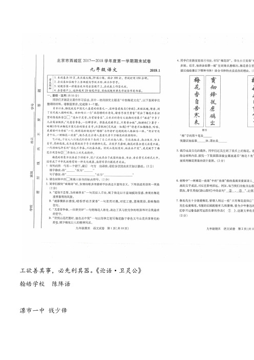 2021年北京市西城区2017-2018学年九年级上学期期末考试语文试题(扫描版)