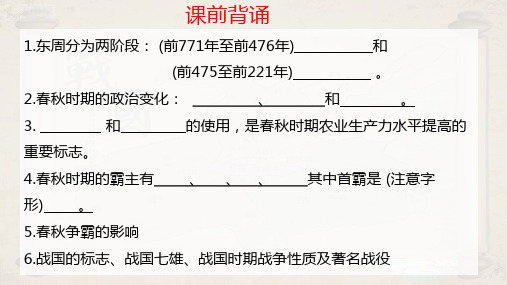 战国时期的社会变革ppt课件