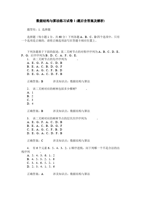 数据结构与算法练习试卷1(题后含答案及解析)_2