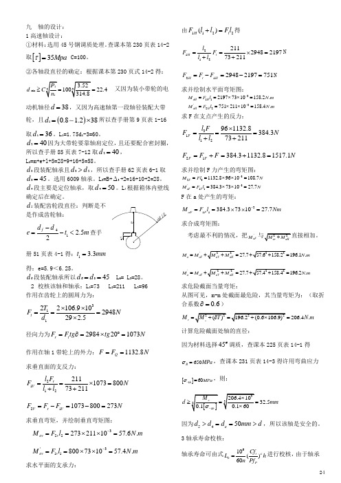 二级直齿圆柱齿轮减速器课程设计说明书2汇总