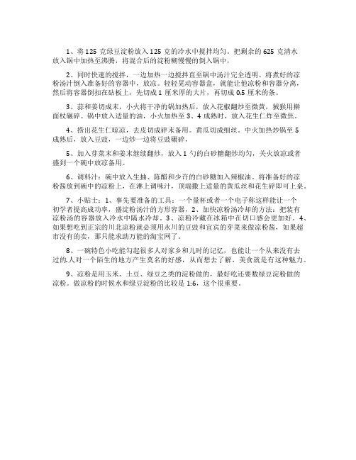 川北凉粉做法和步骤