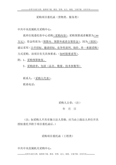 采购项目委托函货物与服务类