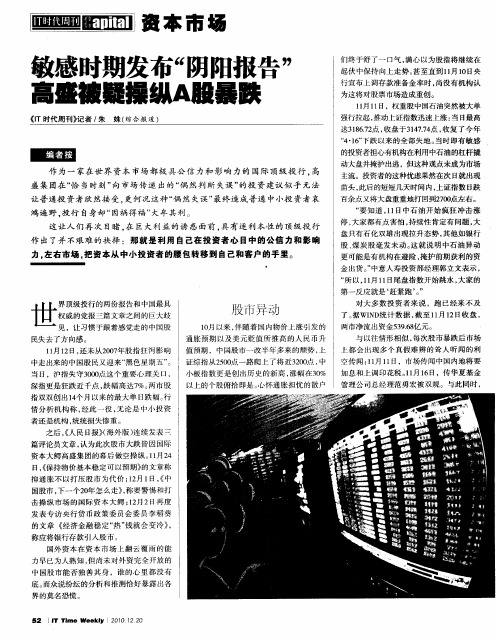 敏感时期发布“阴阳报告”  高盛被疑操纵A股暴跌