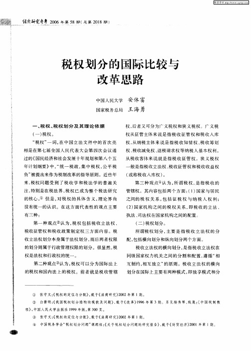 税权划分的国际比较与改革思路