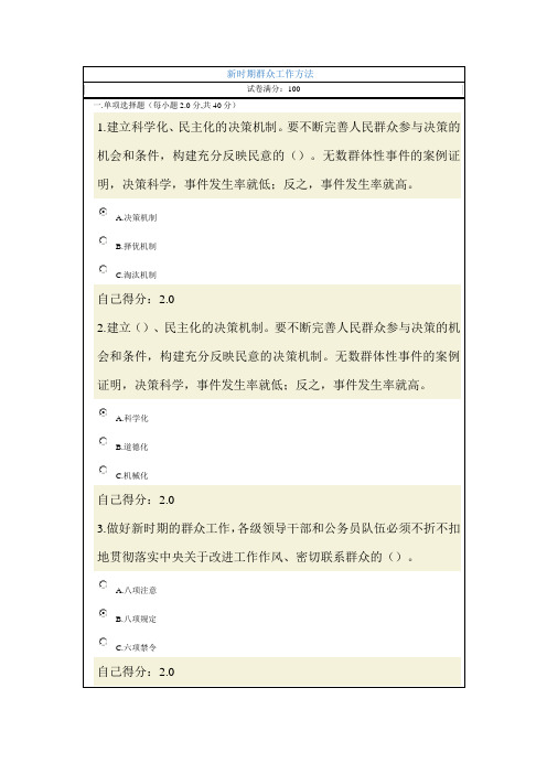 新时期群众工作方法(两套试题及满分答案)