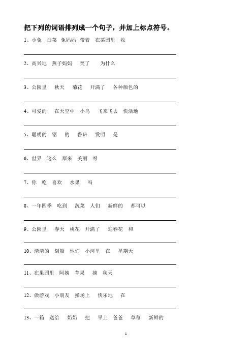 把下列的词语排列成一个句子