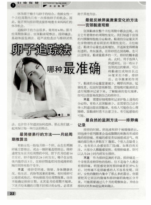 卵子追踪法 哪种最准确
