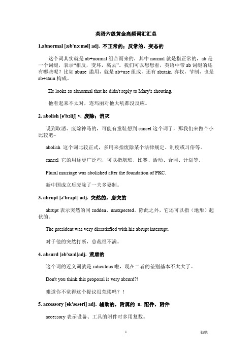 CET6黄金高频词汇(完整版)