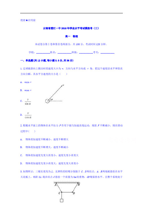 云南省澄江一中学业水平考试模拟考(三)物理试题+Word版含答案