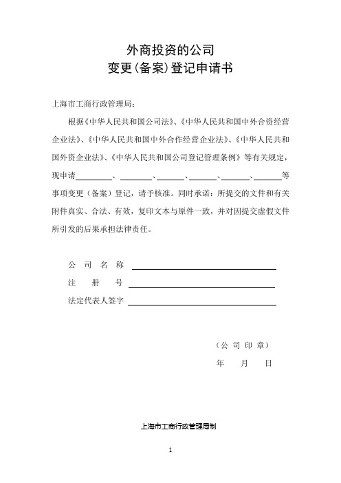 工商变更申请表