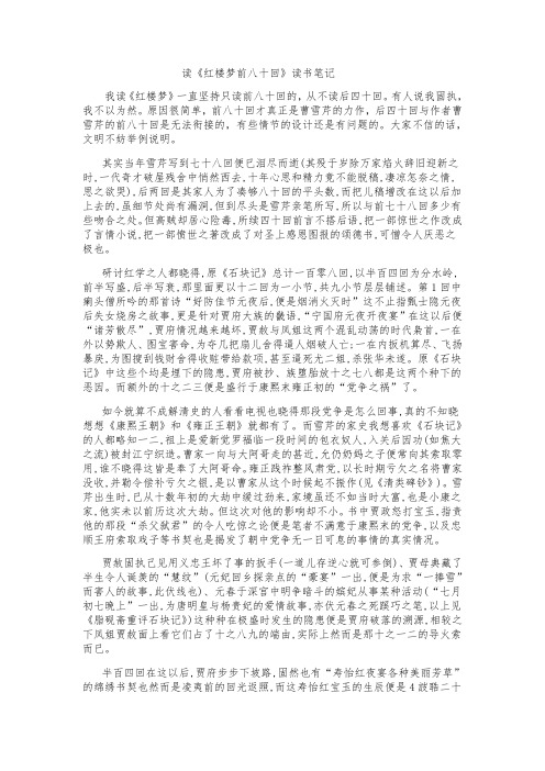 读《红楼梦前八十回》读书笔记
