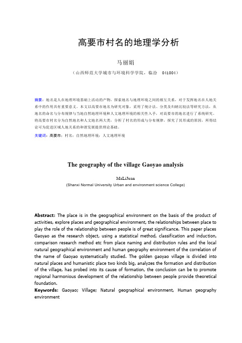 高要市地名命名与分布规律
