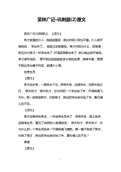 笑林广记·讥刺部(2)原文