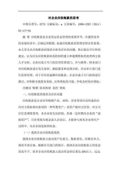 对企业应收帐款论文
