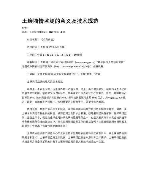 土壤墒情监测的意义及技术规范
