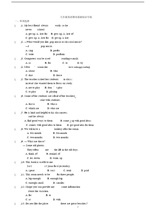 中考英语基础知识专练-单选.docx