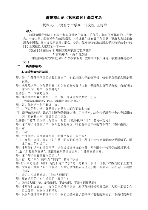 游褒禅山记第二课时课堂实录