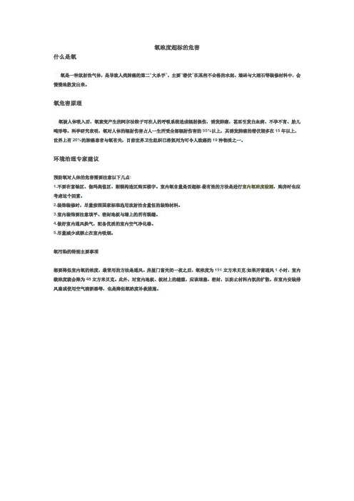 氡浓度超标的危害