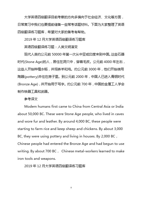 2019年12月大学英语四级翻译练习题：人类文明演变