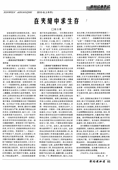 在夹缝中求生存