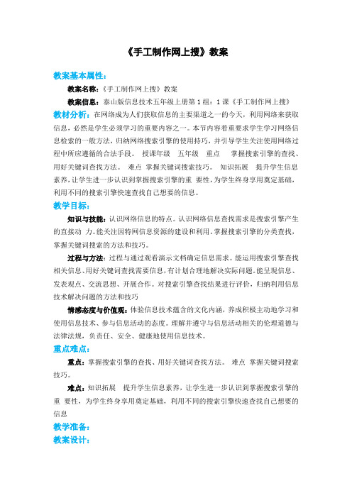 第1课手工制作网上搜
