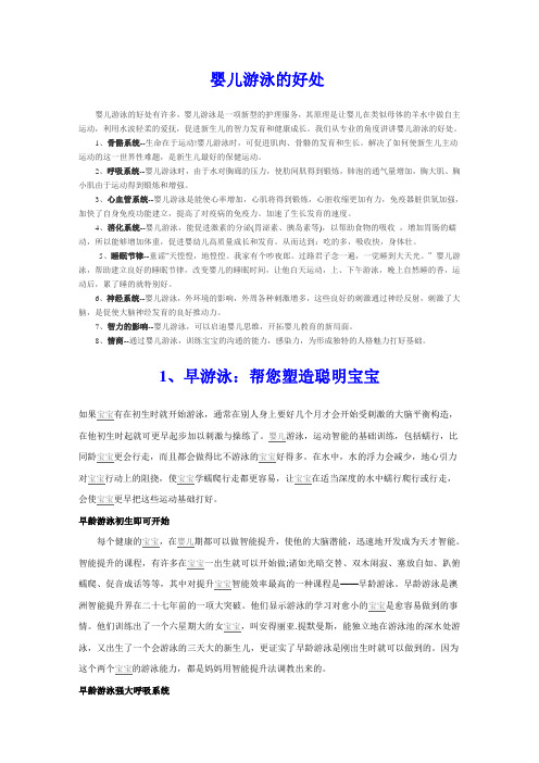 游泳的好处