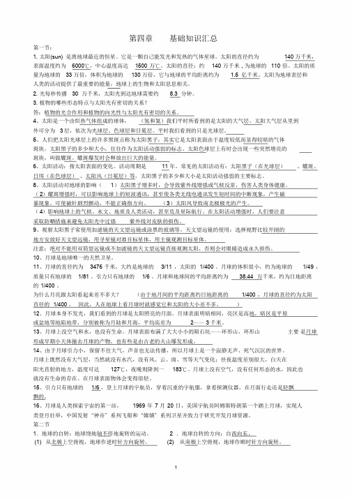 浙教版科学七年级下册第四章地球和宇宙知识点总结