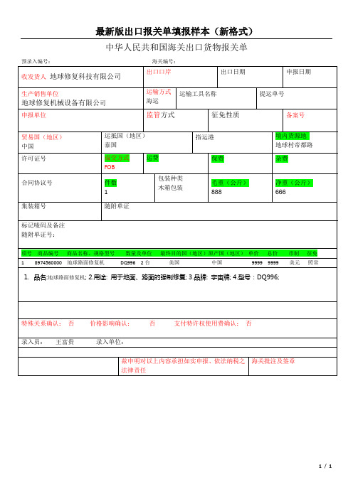 货物出口报关单模板