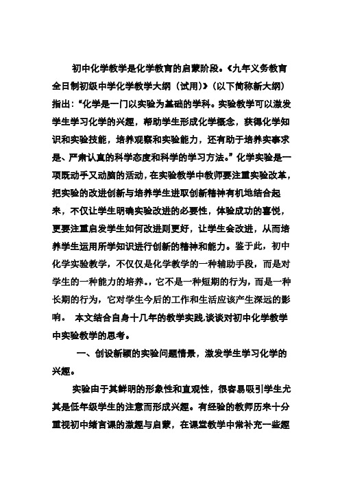 初中化学教学是化学教育的启蒙阶段