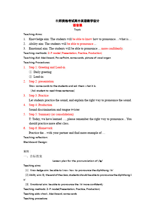(完整word版)教师资格证考试高中英语教学设计模板 (2)