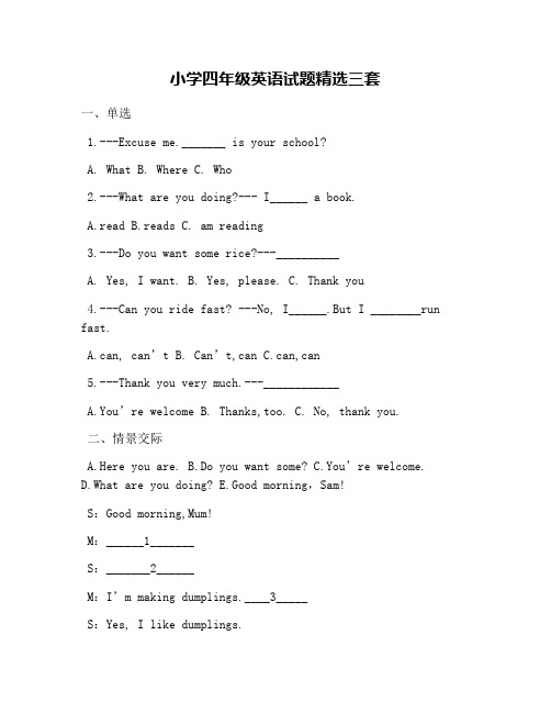 小学四年级英语试题精选三套