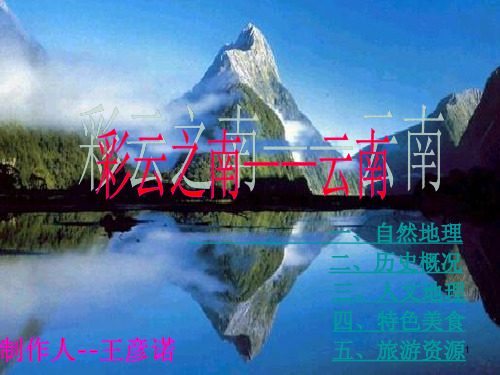 云南旅游优秀PPT