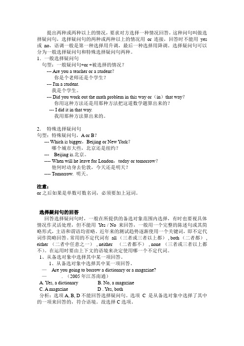 选择疑问句