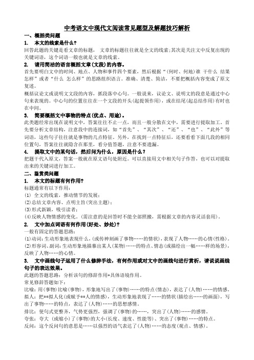 (干货)中考语文中现代文阅读常见题型及解题技巧解析