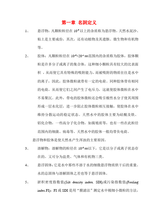 2套60T反渗透系统培训及操作规程