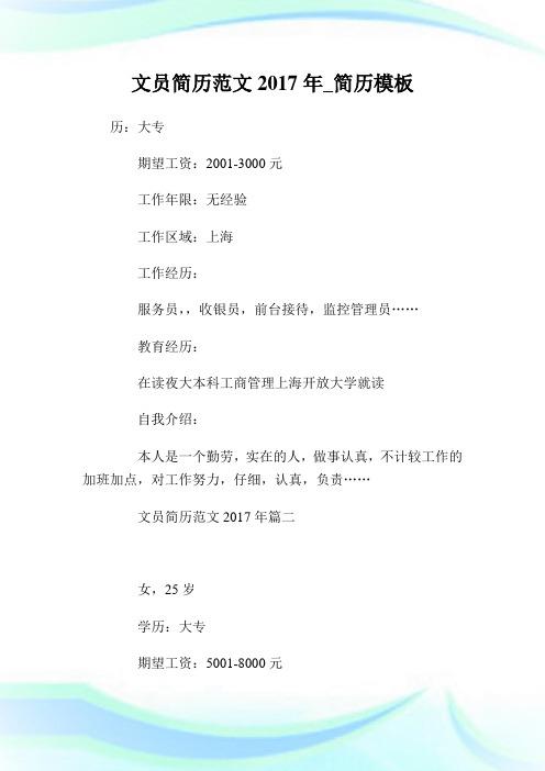 文员简历范文2017年_简历模板.doc