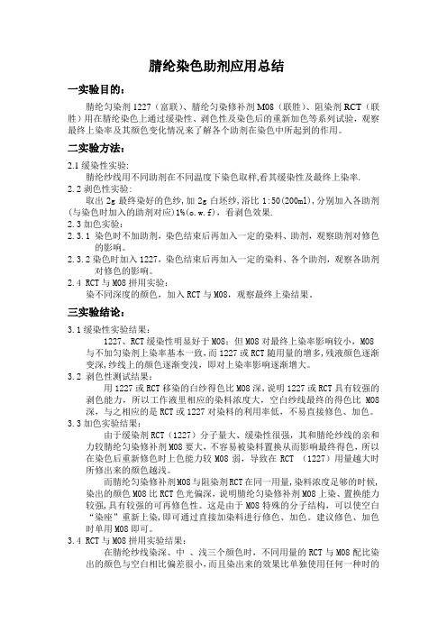 腈纶染色助剂应用总结