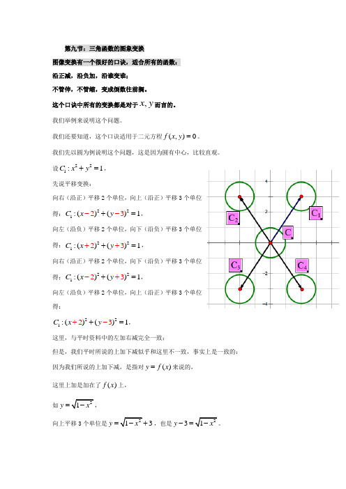 三角函数图表式教材解读：第九节：三角函数的图象变换