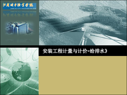 手把手教你做预算-给排水