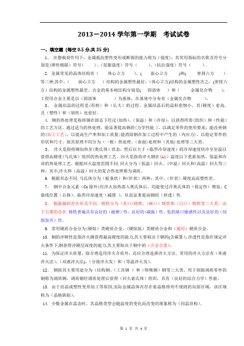 《机械工程材料》试卷答案
