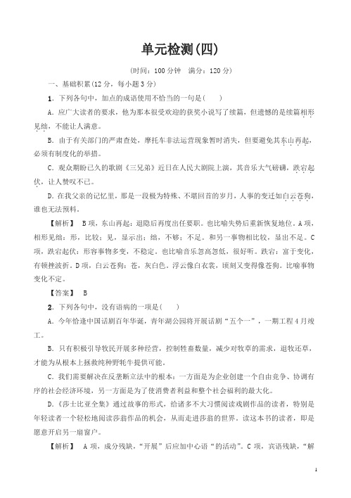 人教版高二语文选修(外国小说欣赏)单元检测4有答案