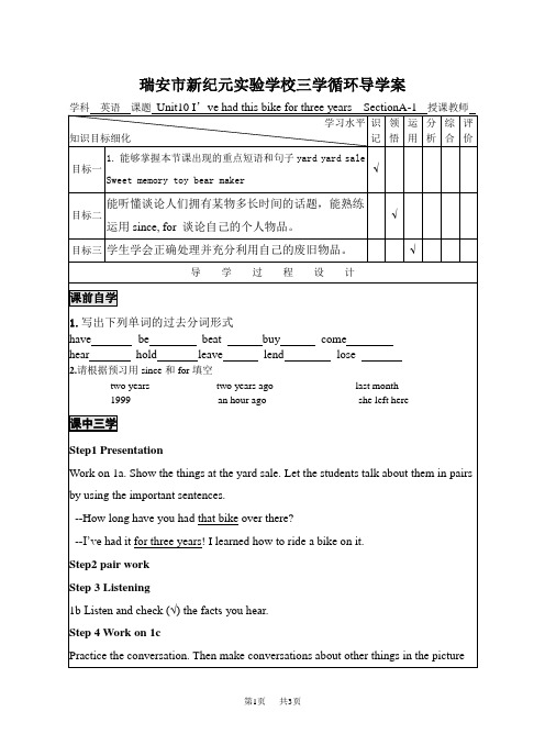 人教版八年级英语下册导学案 unit10 unit10-1导学案