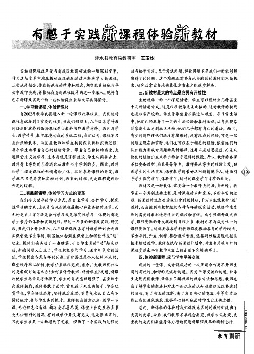 有感于实践新课程体验新教材